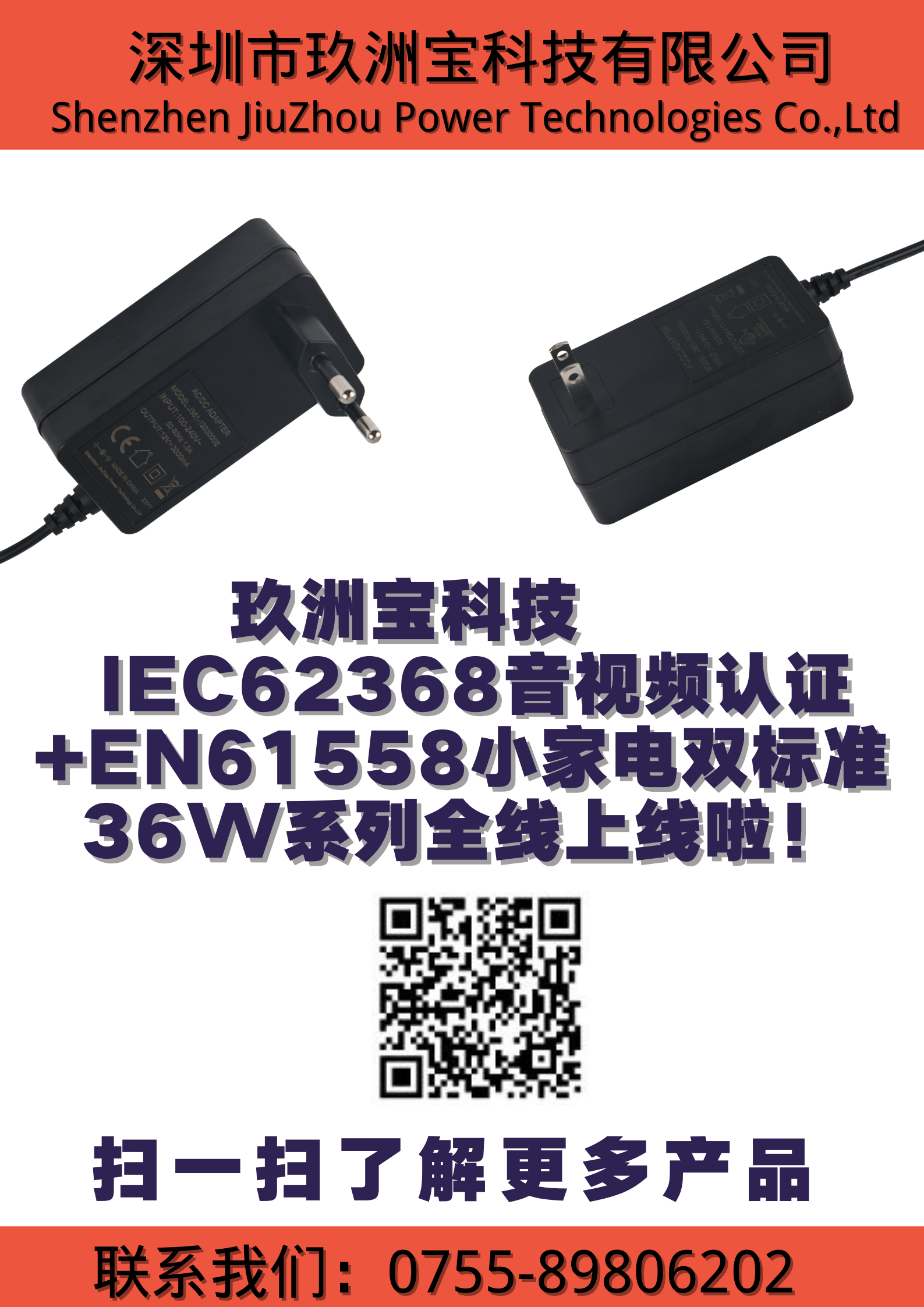 玖洲宝科技IEC62368音视频认证+EN61558小家电双标准36W全线上线啦！